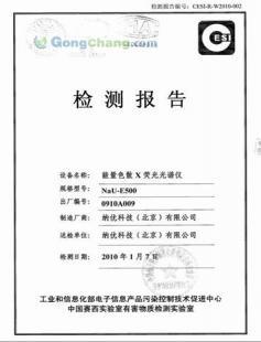 數(shù)字時代的技術(shù)警鈴 淺析熒光光譜儀與XRF檢測儀的進口替代之路