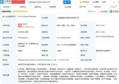 盒馬投資成立新公司,經(jīng)營(yíng)范圍含農(nóng)副產(chǎn)品銷售等